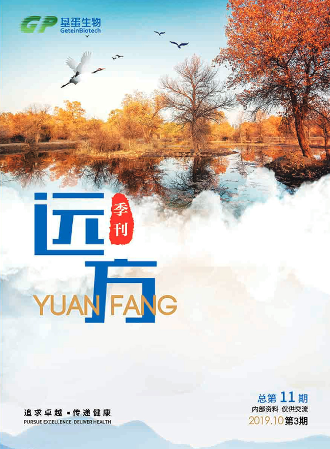 2019年第三期